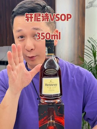 #正品保证 #好酒推荐 #送礼佳品 #轩尼诗vsop #洋酒