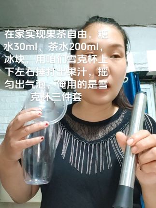 在家实现果茶自由,#雪克杯套装 #雪克杯制作柠檬茶 #雪克杯