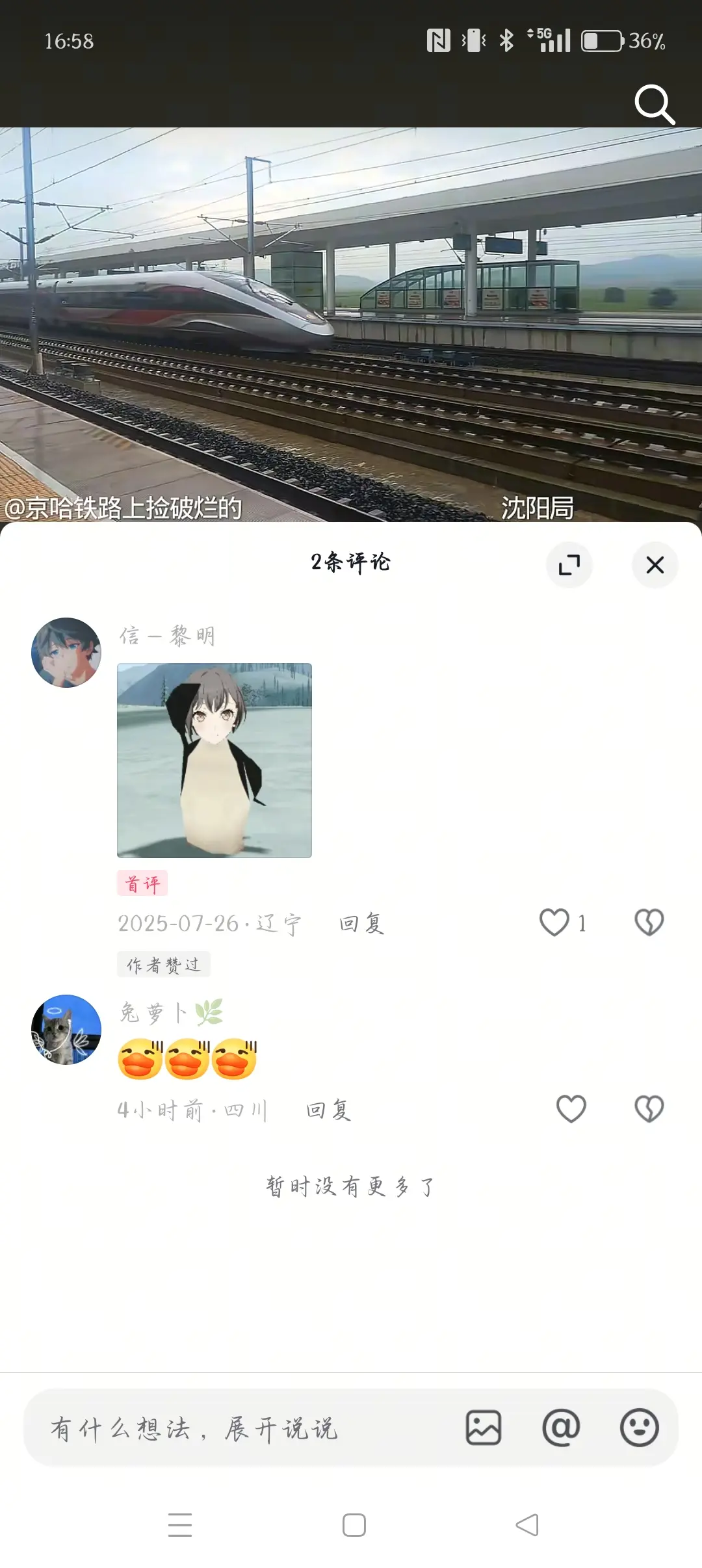 老乐子,你踏🐴的连中国高铁都敢骂,老时代俊峰妹,你连朱德号 - 抖音