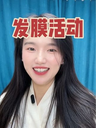 #发膜 好用!