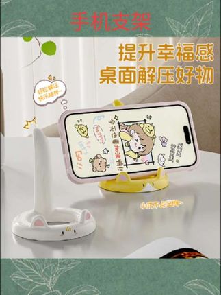 #新款手机支架家 用桌面置物架卡通萌趣宿舍桌面摆件懒人追剧#支撑架#好物分享
