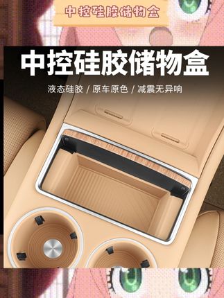 专用设计贴合中控。收纳置物整洁有序。硅胶材质防滑稳固。车内装饰实用升级。#智界R7改装 #汽车收纳神器 #车内装饰配件 #中控置物盒