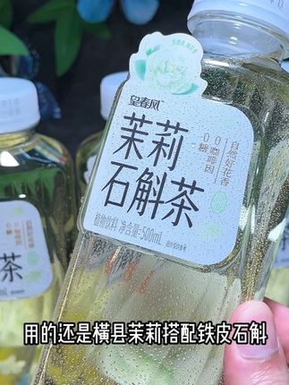 入秋以后少喝奶茶饮料,可以囤点这个茉莉石斛茶#石斛#茉莉#仙女都在喝什么