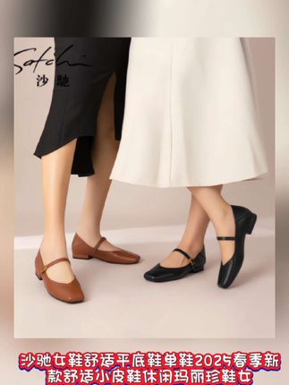 #创作灵感 # 沙驰女鞋舒适平底鞋单鞋2025春季新款舒适小皮鞋休闲玛丽珍鞋女