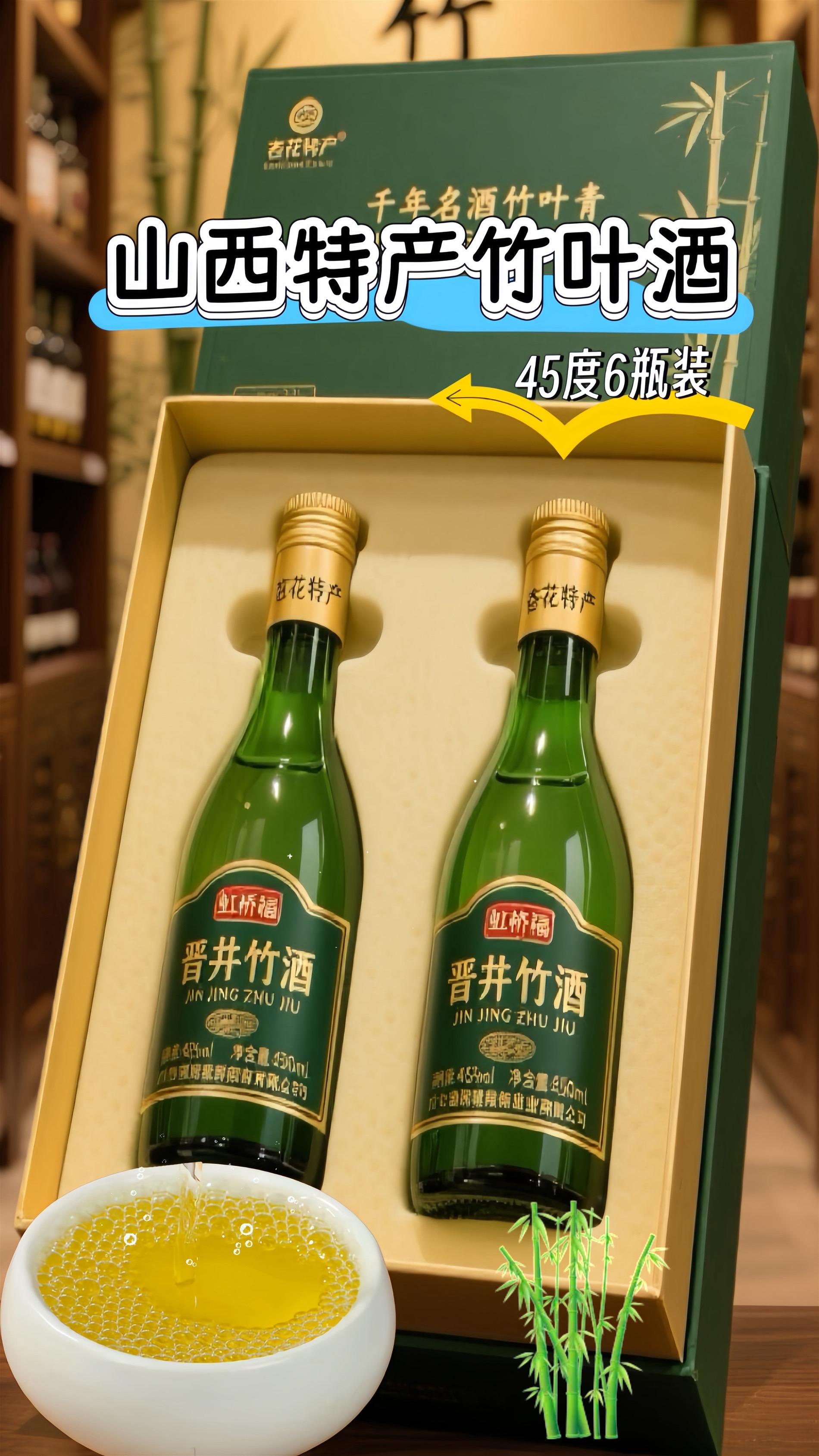 山西特产清香竹叶酒!整箱45度口粮酒🍶!独特的竹叶🎋制作工艺,让每一滴酒都蕴含着自然的清香。酒厂直销,品质有保障。每瓶450mL,整箱6瓶,足够分享与朋友,共享美好时光。丰富口感,浓郁香醇,每一口都能品味到山西特产的独特魅力。快来试试吧,让你的口腔感受到一场酒的盛宴!#超便宜超划算#口感非常好#好喝不贵#口粮酒#好酒推荐