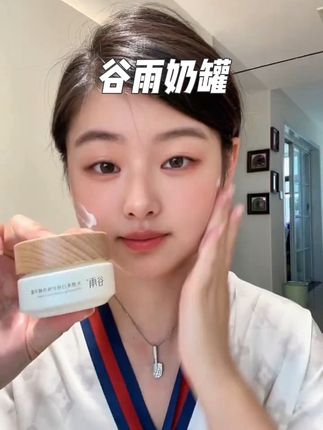 身边的姐妹用过都回购了,都去用它!!#谷雨美白奶罐 趁活动赶紧囤起来!!#面霜#美白面霜 #谷雨护肤