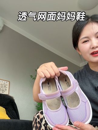 我妈说就这双#透气网面鞋 穿上就像登了双袜子一样舒服#一脚蹬 #妈妈鞋 #妈妈鞋子 #你鞋真好看