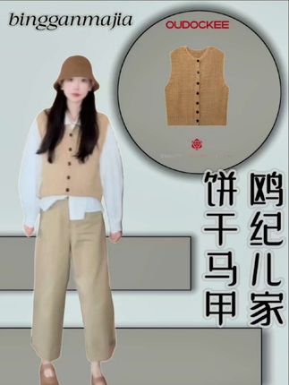 #穿搭 #女装 #高级感穿搭 #今天穿什么 #时尚 【绵羊毛】饼干 复古纽扣圆领针织马甲 洋气百搭