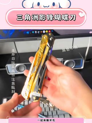 三角洲鼠鼠们都拒绝不了的影锋蝴蝶刀!拿在手里真的太帅了~#三角洲 #影锋蝴蝶刀 #游戏周边 #三角洲行动