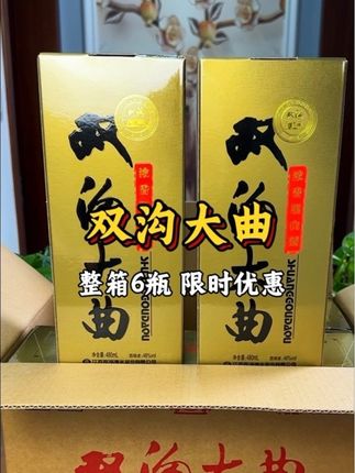 一代经典双沟大曲 名玻46度 480ml*6瓶 浓香型白酒#口粮酒 #白酒 #好酒推荐