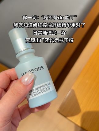 爱出油粗糙敏感的姐妹这个#悦芙媞修红精华 一用一个不吱声!#素颜#好皮肤养出来