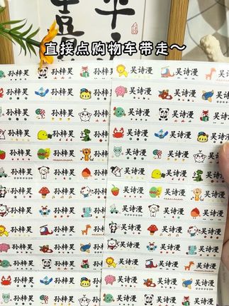 宝宝在幼儿园很容易丢失物品,一定要准备这款姓名贴。#开学必备 #好物推荐🔥 #姓名贴