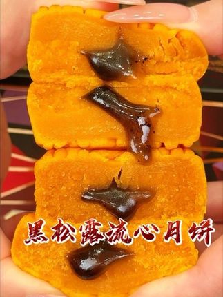 黑松露流心月饼礼盒#法乐兹黑松露月饼礼盒 #礼盒 #月饼礼盒 #送礼佳品 #伴手礼