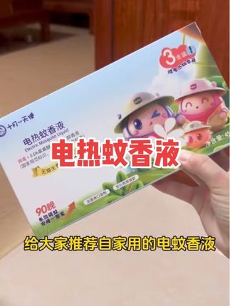 驱蚊神器,宝宝妈妈们快快备起来#防蚊神器 #夏日清凉好物#防止蚊虫叮咬 #驱蚊止痒 #宝妈分享