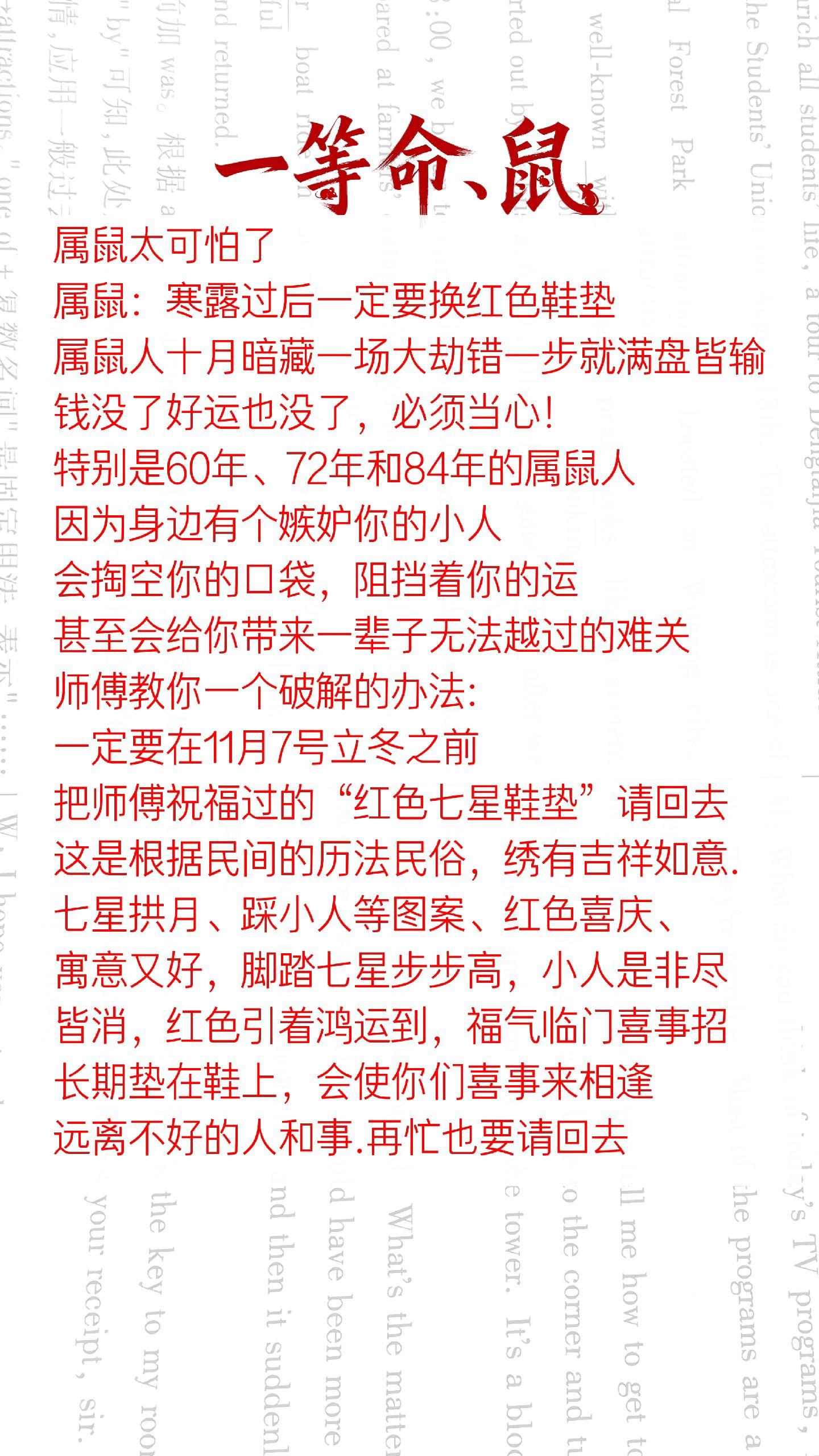 #生活服务热点中心  #72年的鼠  #84年老鼠 #60年的鼠
