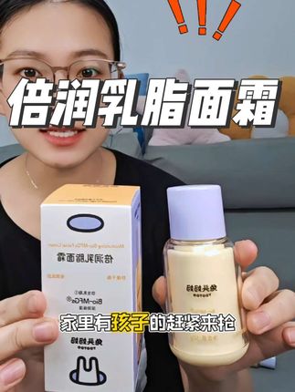换季没选到合适的面霜就去冲#兔头妈妈 #倍润乳脂面霜 现在拍下真的很合适#宝宝面霜 #面霜推荐 #好用不贵经济实惠