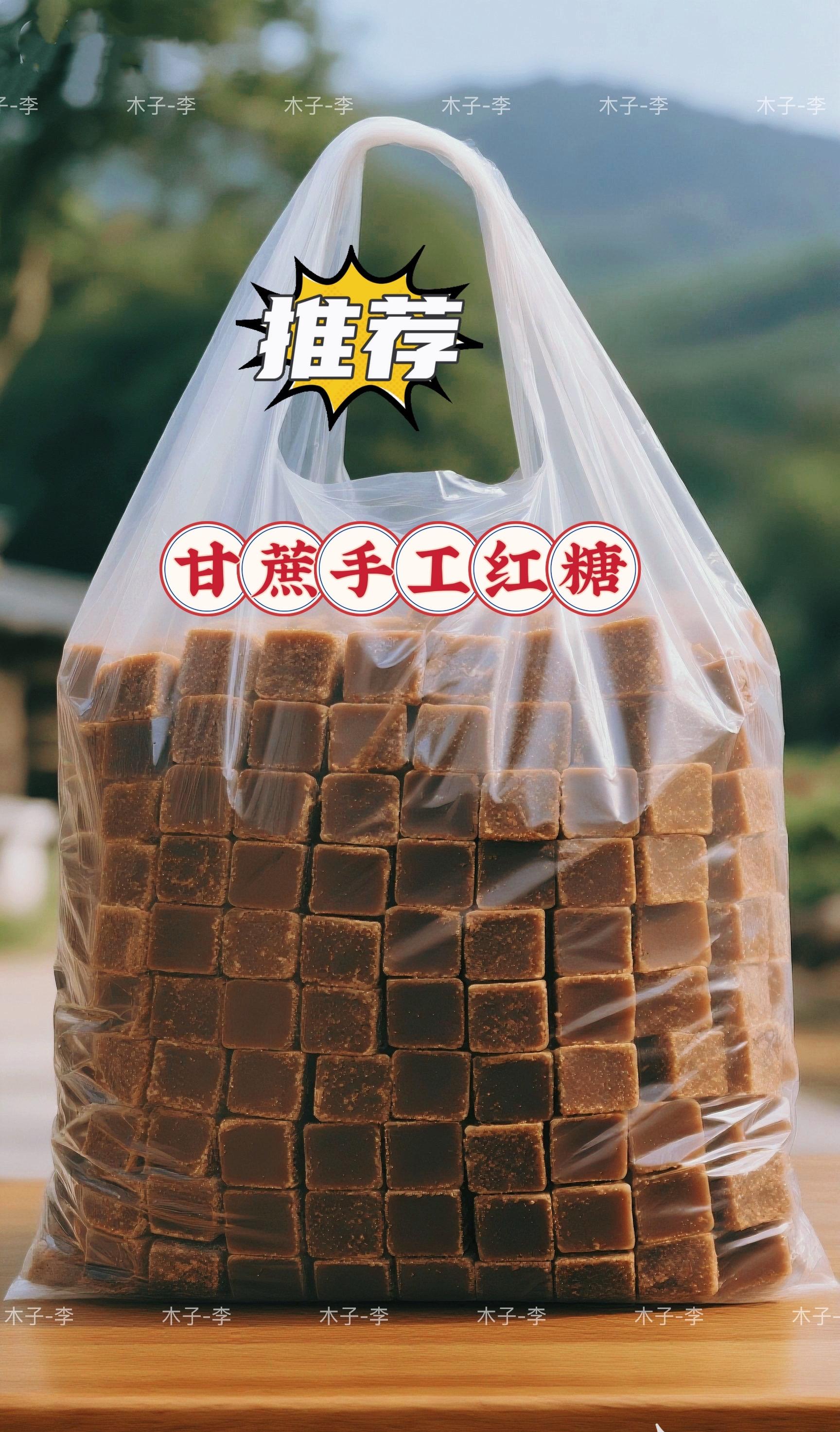 甘蔗手工红糖。古法慢炖的甘蔗手工红糖,甜润绵密,暖心更暖身。 一杯甘蔗手工红糖,驱寒暖胃,是日常里的甜蜜慰藉。 只萃取甘蔗本真风味,手工熬制的老红糖,甜得纯粹且安心。#红糖#甘蔗#匠心好物#甘蔗手工红糖