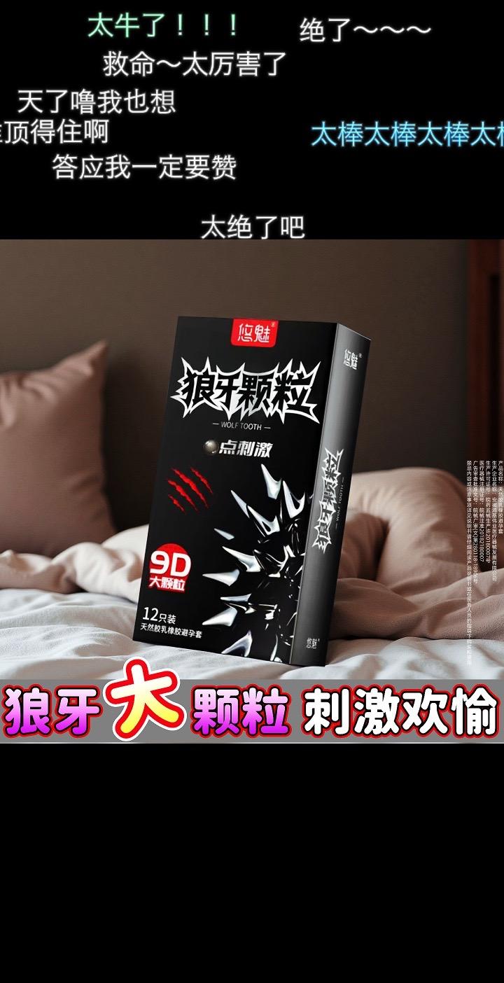 狼牙大颗粒避孕套🔞🈲刺激欢愉。#热卖中的爆款 #好物推荐🔥 #提升幸福感好物 #情侣日常 #高品质