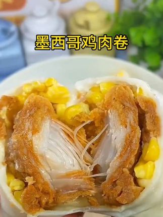 早上孩子赶着上学,我就会给孩子蒸这款墨西哥鸡肉卷,方便简单,好吃还营养,#皇家小虎 大品牌,孩子吃也放心。#皇家小虎鸡肉卷#墨西哥鸡肉卷#鸡肉卷#早上吃什么