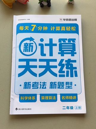 #二年级 不要只练计算,还要练思维题,每天打卡7分钟,夯实计算基础,新学期进步快#学而思 #计算天天练#计算