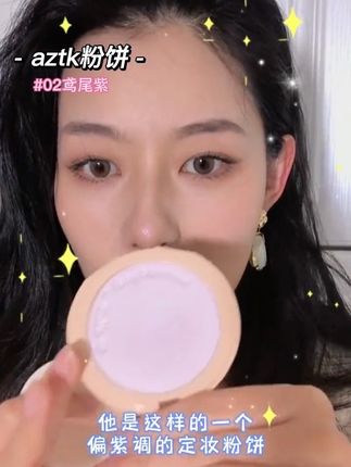 AZTK菁之蜜粉饼定妆散粉防水防汗保湿控油持久不卡粉#aztk粉饼 #定妆粉饼 #补妆 #平价彩妆 #自用好物分享