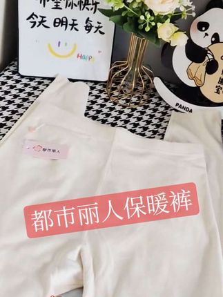 姐妹们,可别买杂牌子的秋裤了,来试试都市丽人的保暖裤吧,软软糯糯的超级舒服,高腰设计还能护住肚子,这个品质真的嘎嘎好!!#保暖裤#都市丽人保暖裤