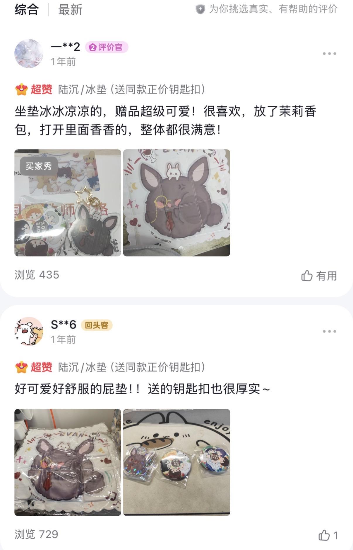 冰垫最新评价反馈~#萌物 #光与夜之恋