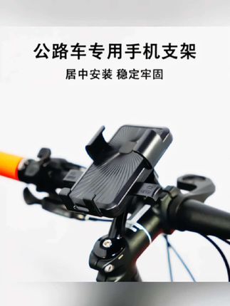 #上热门 公路车手机支架山地车导航架电动车防抖外卖骑手旋转防滑牢固把立#骑行支架 #手机支架 #车载支架 #好物推荐给大家 @DOU+小助手