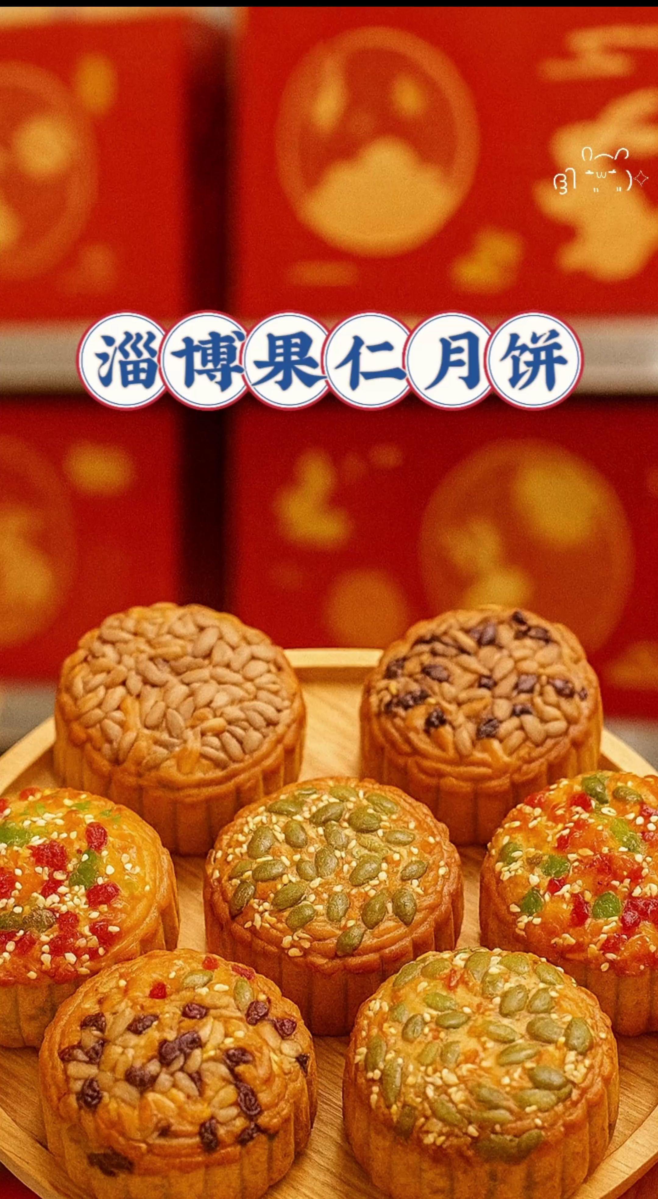 如果你错过了淄博的烧烤,那一定不要错过淄博的果仁月饼!随手买的淄博果然月饼没想到这么好吃曰真的很惊艳!外面裹了一层厚厚的果仁,皮薄馅大,口感超丰富,满满的果仁,越嚼越香!真的太好吃了!而且还有多种不同坚果口味,还是小时候吃的那种老式月饼的味道,让人回味无穷#强烈推荐 #好吃不贵 #淄博月饼 #妈呀太香了 #快来一起尝个鲜