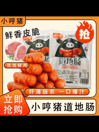 自从孩子吃过这个火山石烤肠后,就一直念念不忘,所以我又回购了这个牌子的烤肠。它是那种鲜嫩多汁的口感,一点也不柴,吃起来很地道,而且它的肉质非常紧实,咬一口就能感受到满满的肉香。平时在家做早餐或者炒菜的时候放一根进去,真的特别好吃。