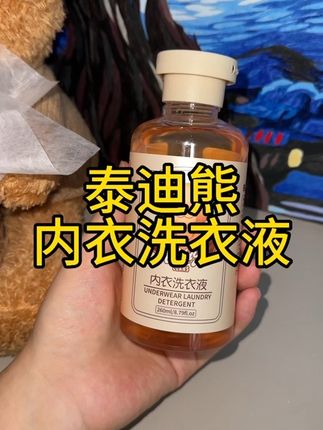 特别好用的一款内衣洗衣液,贴身衣物一定要用这种专门的清洗液清洗#好物推荐分享 #强烈推荐 #泰迪熊内衣洗衣液 #内衣洗衣液