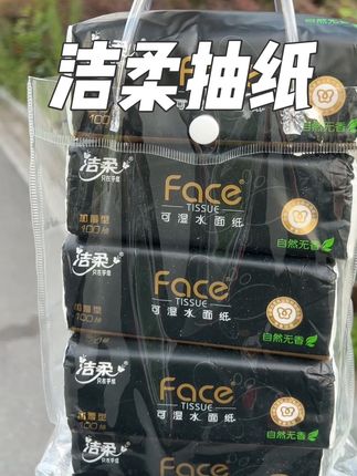 5包洁柔黑金抽纸居然才这个价❗️大品牌的羊毛不薅白不薅啊,库存不多,抓紧囤‼️#洁柔纸巾 #生活用纸 #新人福利第一单 #超便宜超划算 #平价好物