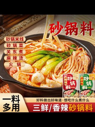 喜欢吃砂锅的姐妹一定要试试这道砂锅土豆粉,做法简单,味道却很赞!先把喜欢的食材放入砂锅里,再加入清水,然后倒入一袋馥食集砂锅料(这个料包味道超正宗),最后盖上盖子焖煮五分钟即可。这样做的砂锅土豆粉简直太香了,每一口都让人欲罢不能,快来试试吧!