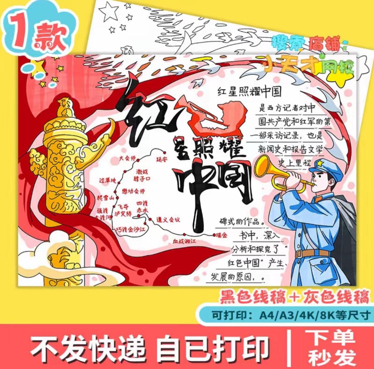 红星照耀中国手抄报模板中小学生红色故事读后感小报a3a4素材f519#手抄报