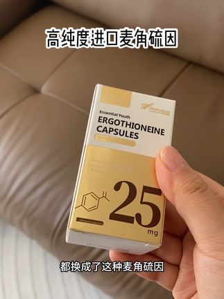 麦角硫因选对了才不是智商税!方向选对,直接翻倍 #麦角硫因 #麦角硫因推荐 #变美干货