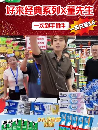 好来牙膏经典系列,39.9带走11支!#好来牙膏 #好来黑人牙膏 #牙膏#董先生