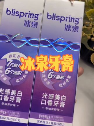 巨好用,趁着活动赶紧安排起来吧#好物推荐🔥 #美白牙膏