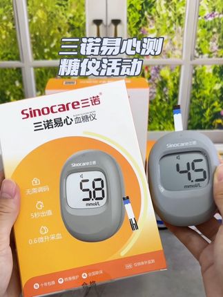 如果你感觉测血糖麻烦,一定不要错过三诺易心血糖仪! #三诺易心 #三诺 #三诺易心血糖仪 #控糖