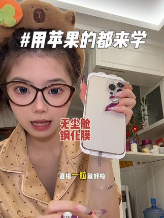 再贴不好,拿过来给我贴!!!简单的不行 #钢化膜 #苹果钢化膜 #贝尊 #无限回购的宝藏零食分享 #旅游
