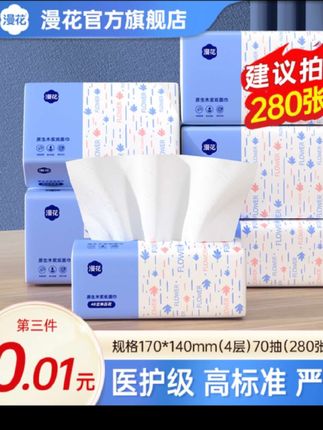 #漫花抽纸 #抽纸 #生活用纸 #超便宜超划算 #在抖音入手的好东西