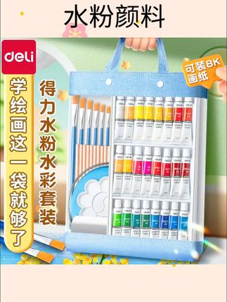 得力水粉颜料套装大容量水彩画美术生专用12色24色儿童无毒初学者小学生幼儿园初中生画画可水洗专业绘画工具#水粉颜料#无毒#大容量#好物推荐🔥 #好物分享