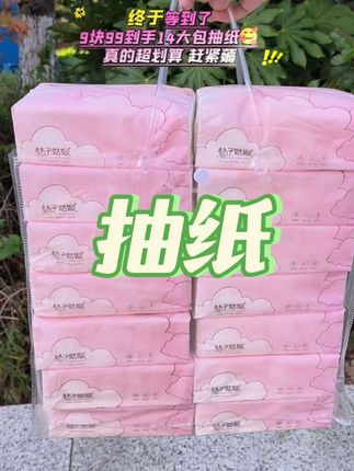 #桔子姑娘抽纸 福利来了,9.99到手14包抽纸,真的特别划算,赶紧薅!#抽纸 #生活用纸 #超便宜超划算