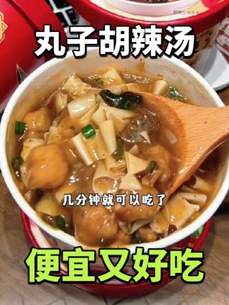 超对味!便宜又解馋#胡辣汤#美食#美食分享#太好吃了