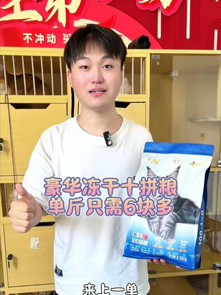 选择一款好的猫粮对猫猫真的很重要#猫粮推荐 #源头实力厂家 #性价比超高