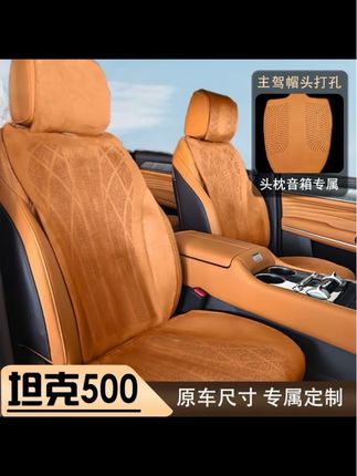坦克500Hi4T专用坐垫超薄翻毛皮透气座垫26款智享版Hi4Z座椅垫