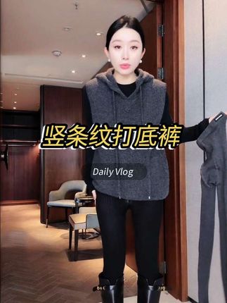 杨圣坤2025新品蚕丝羊毛混纺针织连体裤袜竖条纹打底裤#高级感穿搭 #说好的随便穿穿去看秀 #早秋冷冽又随性的气质穿搭 #显瘦穿搭 #裤袜