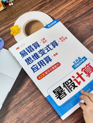 #三升四暑假 计算天天练,才能又快又准!#暑假计算 #口算竖式应用题 #口算题卡 #小学数学