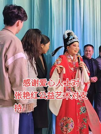 #张艳红爱心剧团 #张艳红公益艺术 #河南爱心妈妈 #关注农村孤儿