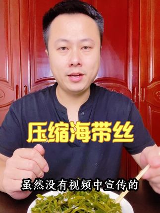 揭秘压缩海带丝、一小片到底泡多少?#海带丝#海带#测评