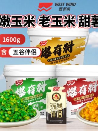 西部风新品爆有料果酸窝料全家桶,春夏季钓大鱼,里面有老玉米,嫩玉米,甜薯,谷物麦粒#果酸玉米 #窝料饵料 #窝料 #西部风窝料 #钓大鱼